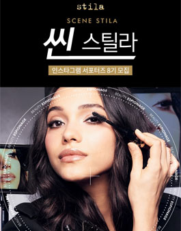 스틸라 씬스틸라 8기 모집.