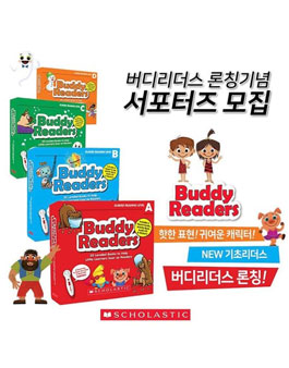 스콜라스틱코리아 버디리더스 론칭기념 서포터즈 모집.