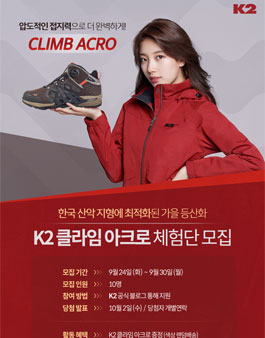 K2 클라임 아크로 체험단 모집.