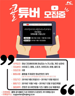 콜핑 영상 크리에이터 모집.