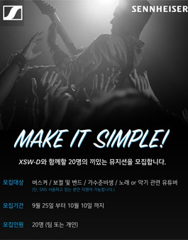 젠하이저 XSW-D 체험단 모집.