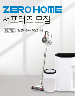 라이프세이버 제로홈 서포터즈 모집.