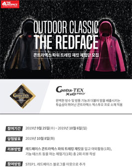 레드페이스 콘트라엑스 파워 트레킹 재킷 체험단 모집.