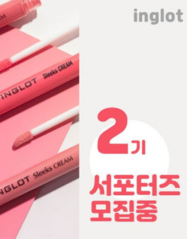 잉글롯 뷰티 서포터즈 2기 모집.