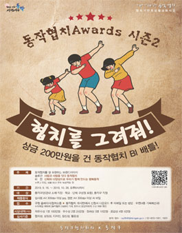 2019 동작 협치 어워즈 시즌2 BI 공모전.