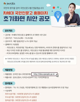 차세대 국민신문고 홈페이지 초기화면 시안 공모전.