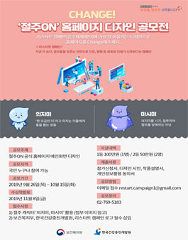 CHANGE! 절주ON 홈페이지 디자인 공모전 (기간연장).