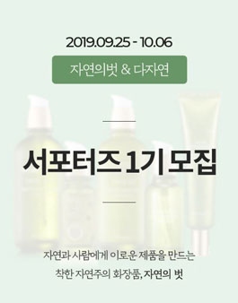 자연의벗 & 다자연 서포터즈 1기 모집.