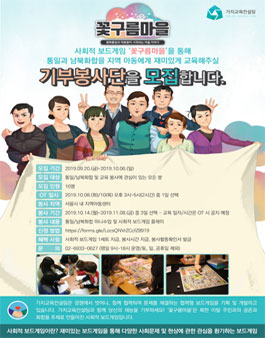 2019 가치교육컨설팅 '꽃구름마을' 기부봉사단 모집.