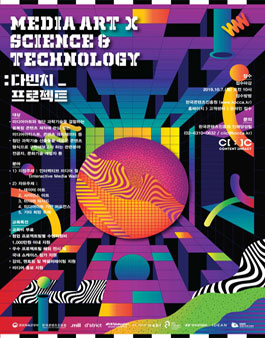 KOCCA Media art x Sci&Tech 다빈치 프로젝트 참가자 모집.
