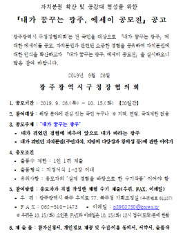 2019 내가 꿈꾸는 광주, 에세이 공모전.