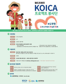 제3차 KOICA 프로젝트 봉사단(도미니카공화국) 모집.