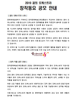 2019 꿈의 오케스트라 창작동요 공모.