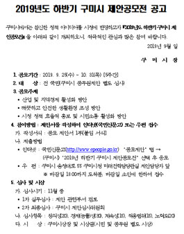 2019년도 하반기 구미시 제안공모전.