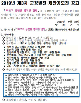 2019년 제3차 군정발전 제안 공모전.