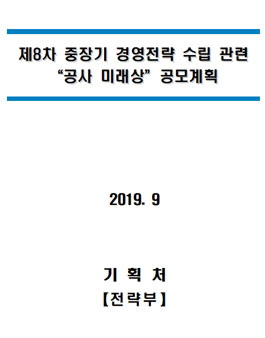 2019 한국지역난방공사 미래상 공모전.