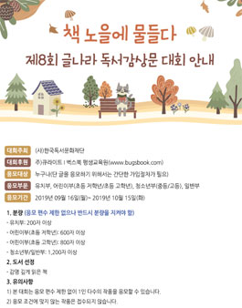제8회 글나라독서감상문대회 '책 노을에 물들다'.