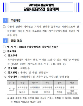 2019제주감귤박람회 감귤사진공모전.
