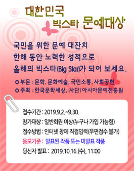 2019 대한민국 빅스타 문예대상.