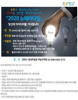 2020 평생학습 프로그램 시민 아이디어 공모전.