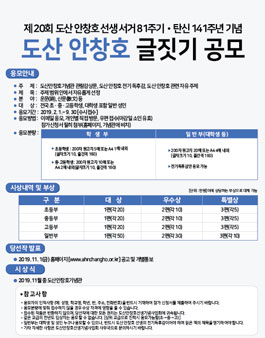 제20회 도산안창호 글짓기 공모전.