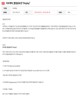 2019 아트렉처 협업공모전 Display.