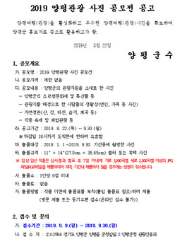 2019 양평관광 사진 공모전.