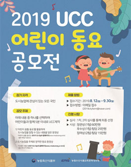 2019 UCC 어린이 동요 공모전.