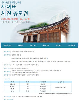 2019년 제8회 강북구 사이버 사진 공모전.