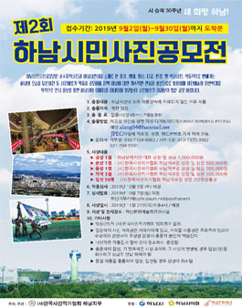 제2회 하남시민 사진공모전.