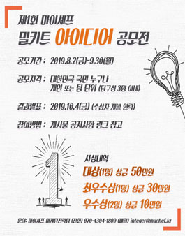 제1회 마이셰프 밀키트 신제품 아이디어 공모전 - WEVITY(위비티) 공모전