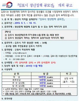 2019 김포시 청년정책 공모전.