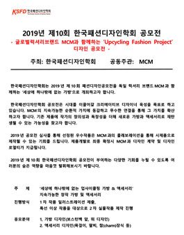 2019 제10회 한국패션디자인학회 공모전.