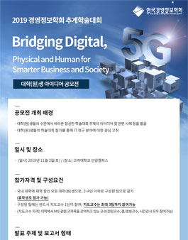 2019년 추계학술대회 대학(원)생 아이디어 공모전.