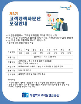 사립학교교직원연금공단 고객정책자문단 3기 모집.