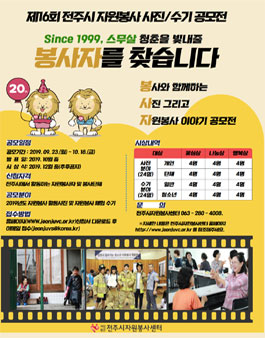 제16회 전주시 자원봉사 사진/수기 공모전.