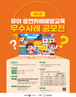 2019 제 4회 유아 흡연위해예방교육 우수사례 공모전.
