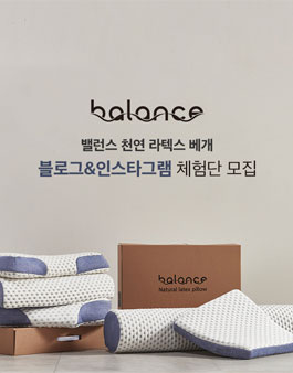 2019 천연 라텍스 넥 밸런스 베개 체험단 모집.