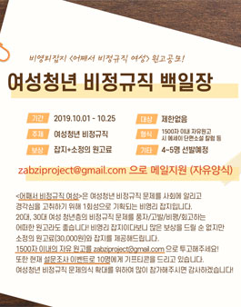 비영리 잡지 <어째서 비정규직 여성> 자유 원고 공모전.