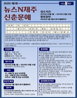 2020 제1회 뉴스N제주 신춘문예 작품 모집.