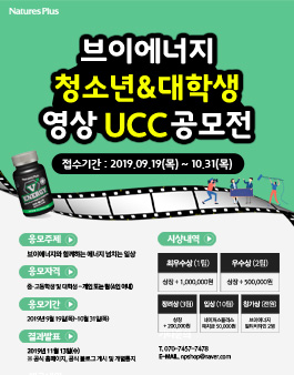 2019 브이에너지 청소년 & 대학생 UCC 공모전