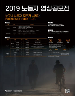 2019 모두가 노동자 영상공모전.
