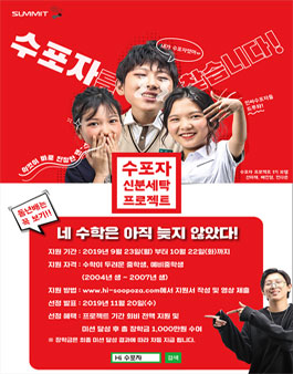 대교 써밋TV 수포자 신분세탁 프로젝트.