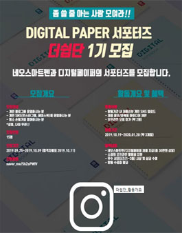 neosmartpen 더쉽단 1기 모집.