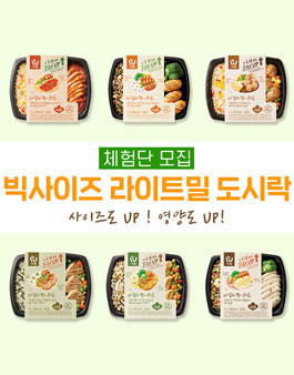 아이웰X아임닭 빅사이즈 라이트밀 도시락 체험단 모집.