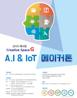 제4회 Creative Space G A.I & IoT 메이커톤.