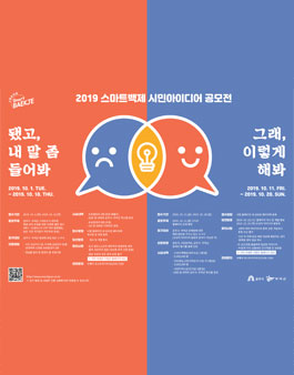 2019 스마트백제 시민아이디어 공모전.