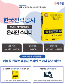 한전 NCS 온라인 스터디 모집.