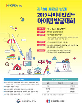 2019 싸이테인먼트 아이템 발굴대회.