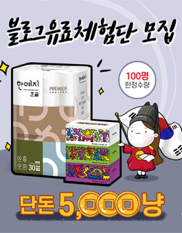 2019년 10월 한예지 체험단 모집.